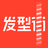 发型街