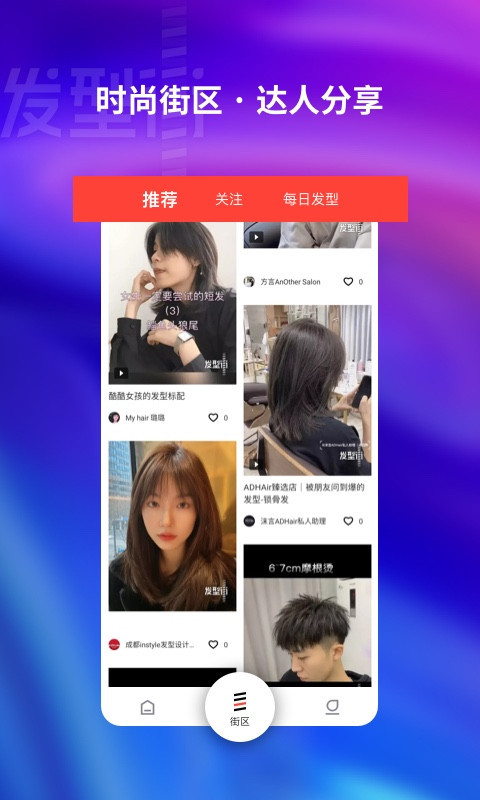 发型街截图3