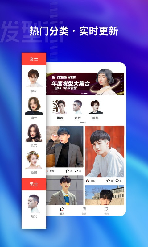 发型街截图4