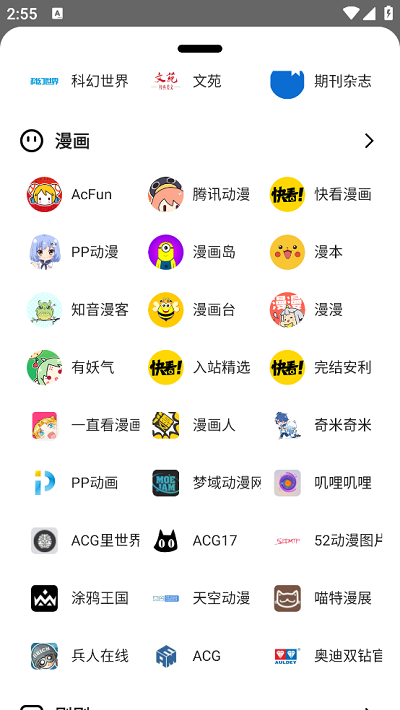 黑莓浏览器截图2