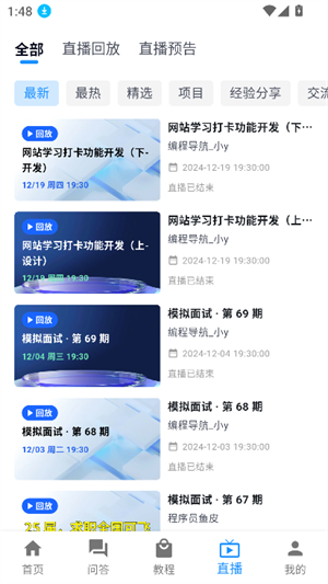 编程导航截图2