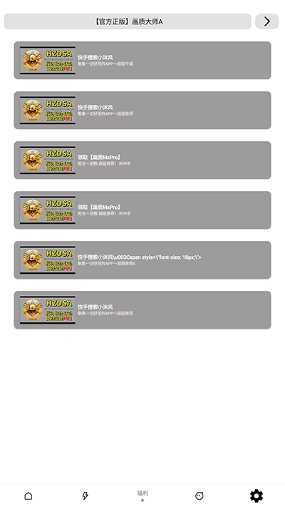 画质大师A截图1