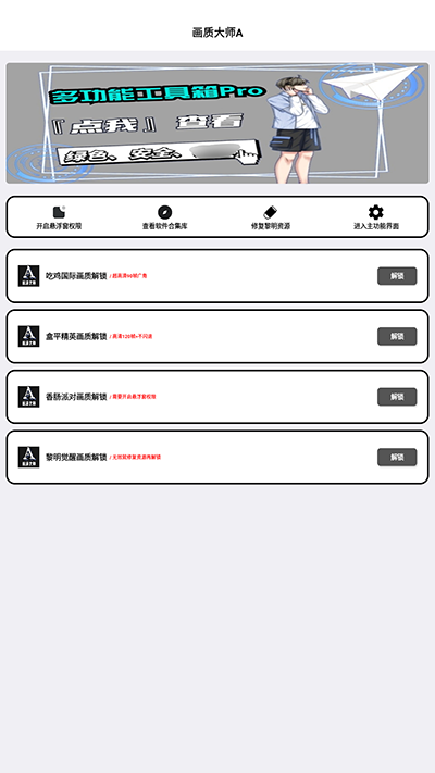 画质大师A截图2