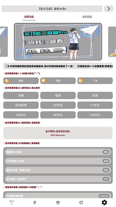 画质大师A截图3