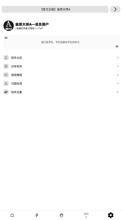画质大师A截图4