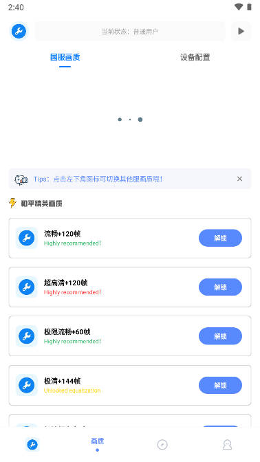 小智画质助手截图1