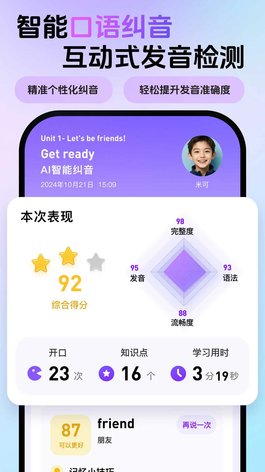 口语嘟嘟截图1