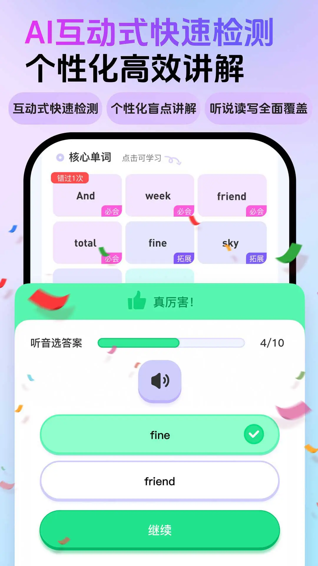口语嘟嘟截图2