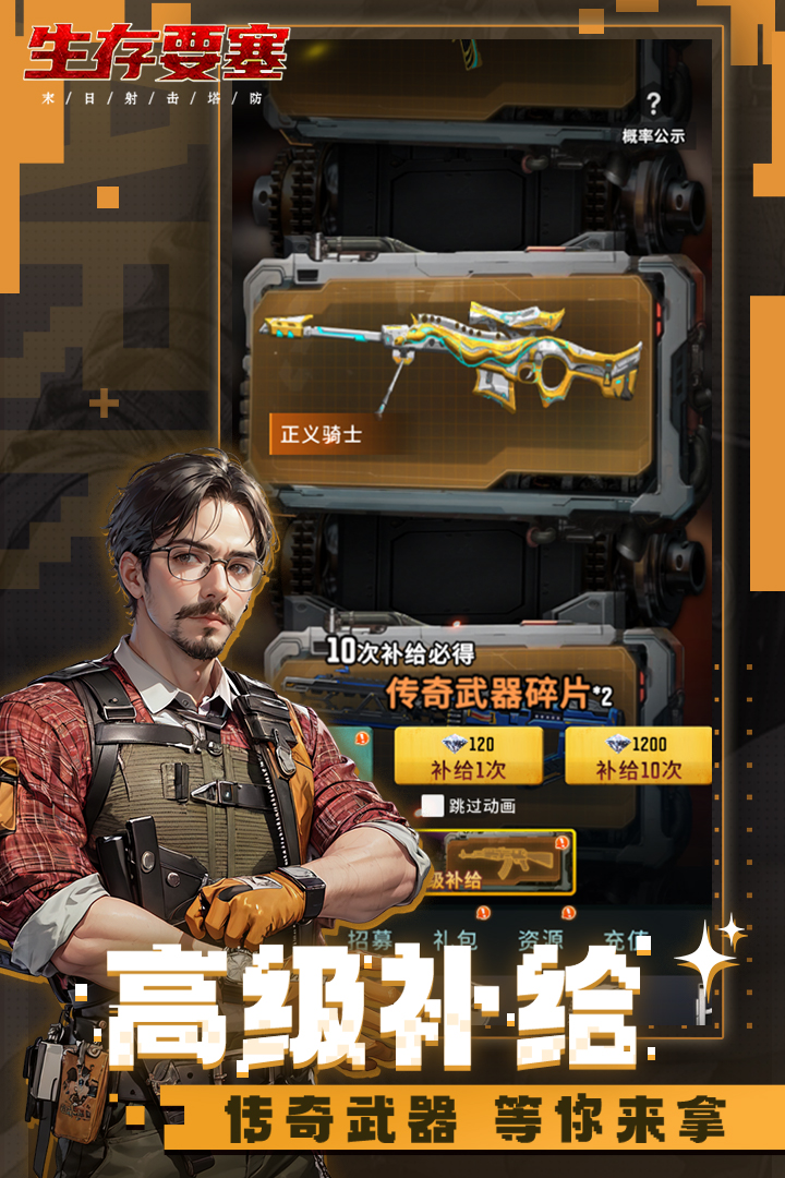 生存要塞截图2