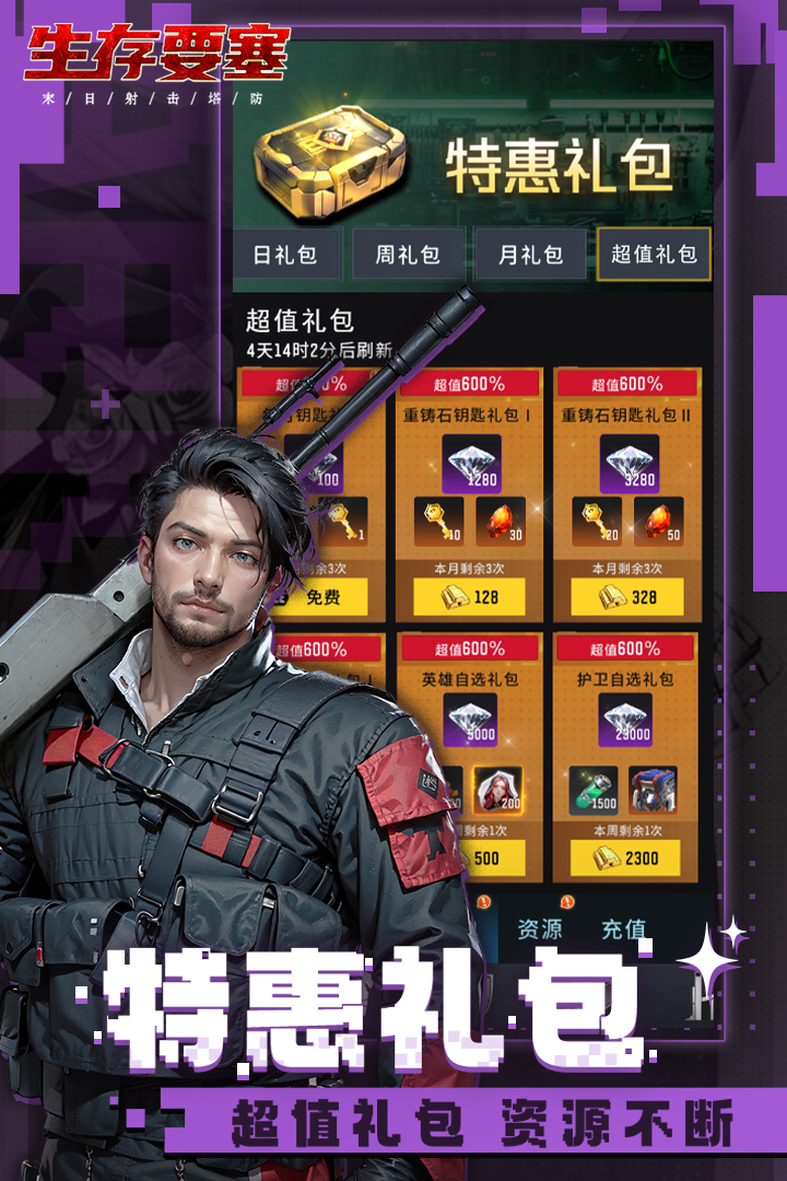 生存要塞截图4