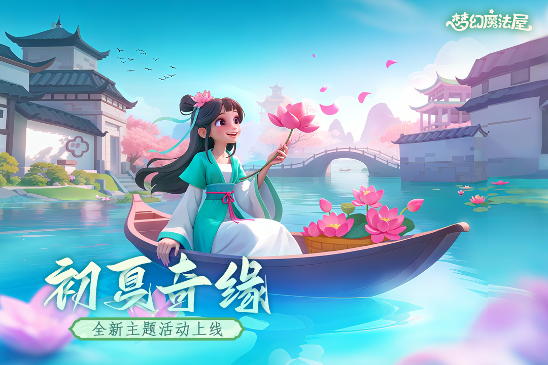 梦幻魔法屋截图1