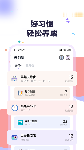 小律自律助手截图1