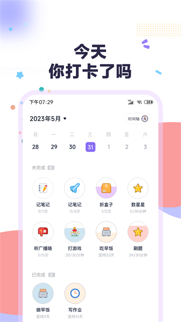 小律自律助手截图2
