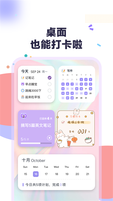 小律自律助手截图4