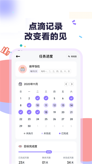 小律自律助手截图3