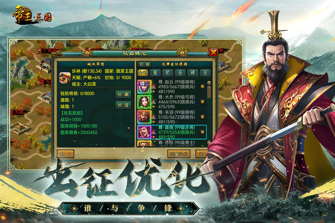帝王三国最新版截图1