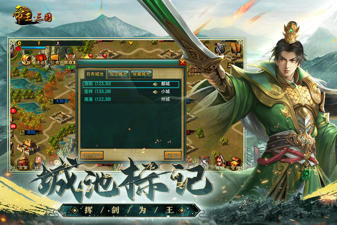 帝王三国最新版截图3