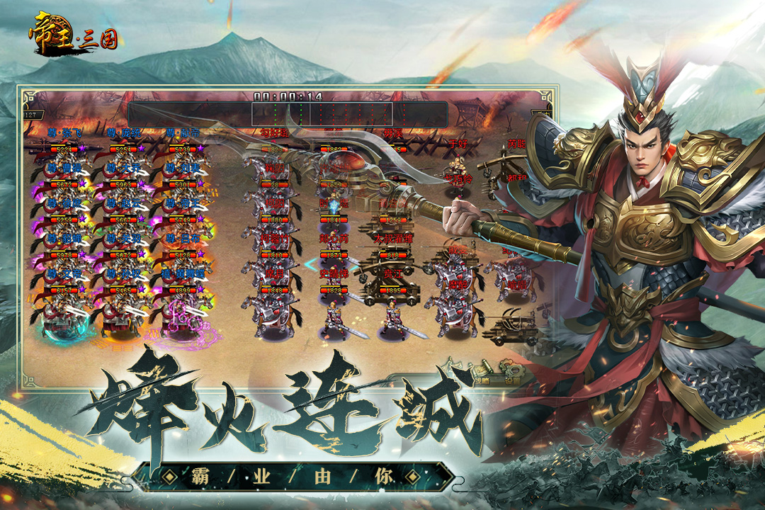 帝王三国最新版截图2