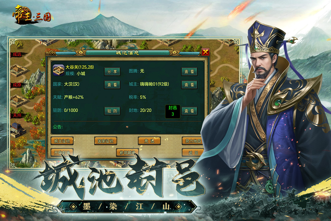 帝王三国最新版截图4