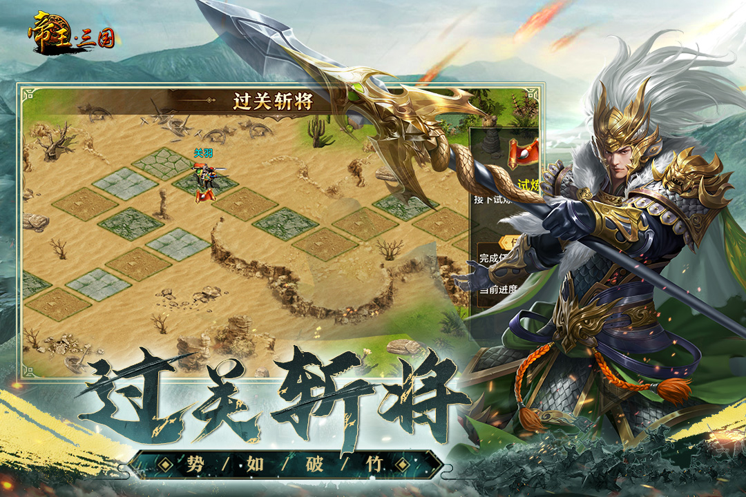 帝王三国最新版截图5