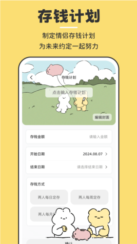 咔比荷包存钱截图1