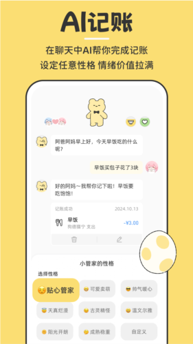 咔比荷包存钱截图3