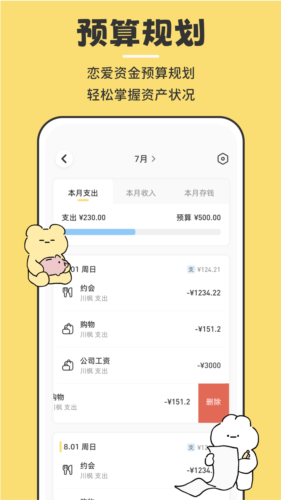 咔比荷包存钱截图2