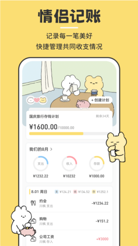 咔比荷包存钱截图4