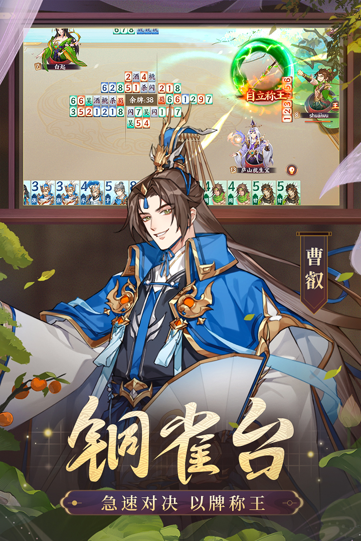 怒焰三国杀手游截图2