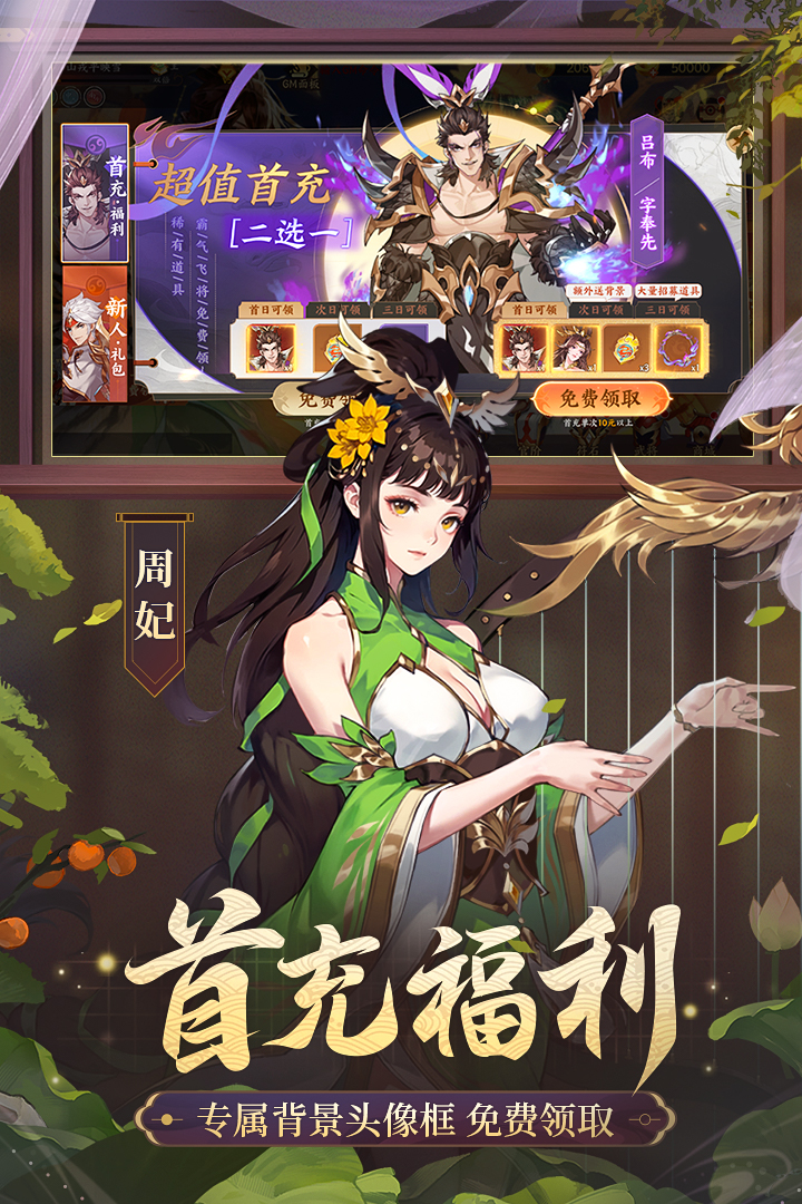 怒焰三国杀手游截图4