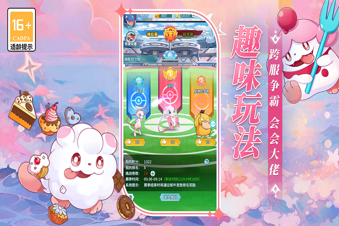 萌物大乱斗截图5