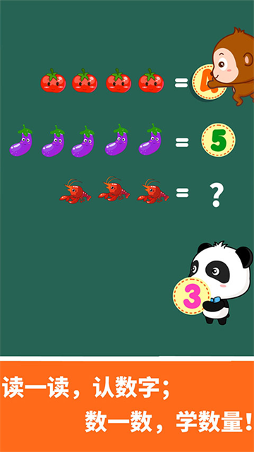 宝宝玩数字截图4