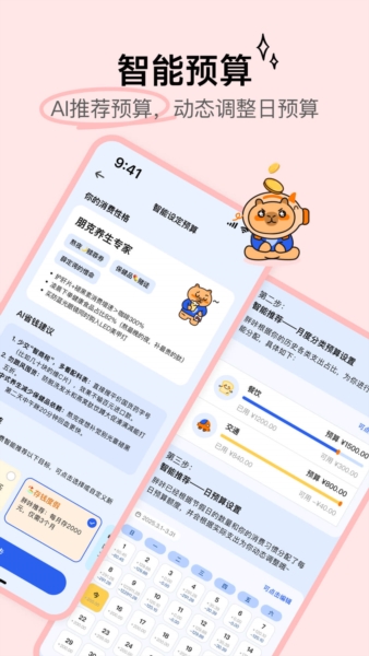 咔皮记账