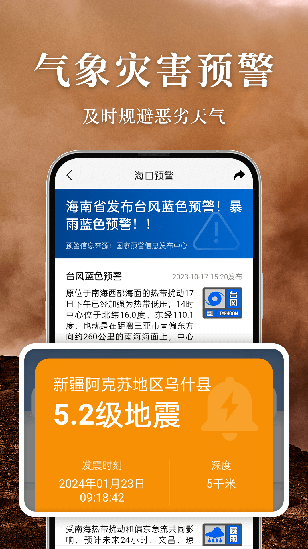准雨天气截图1