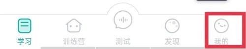 普通话学习app优惠码使用教程图片1