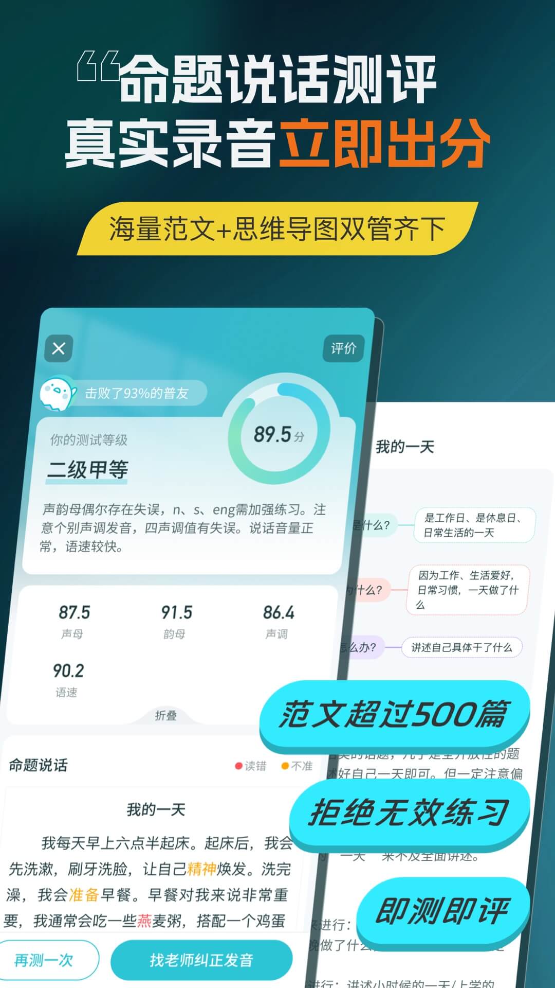 言鸟普通话截图1