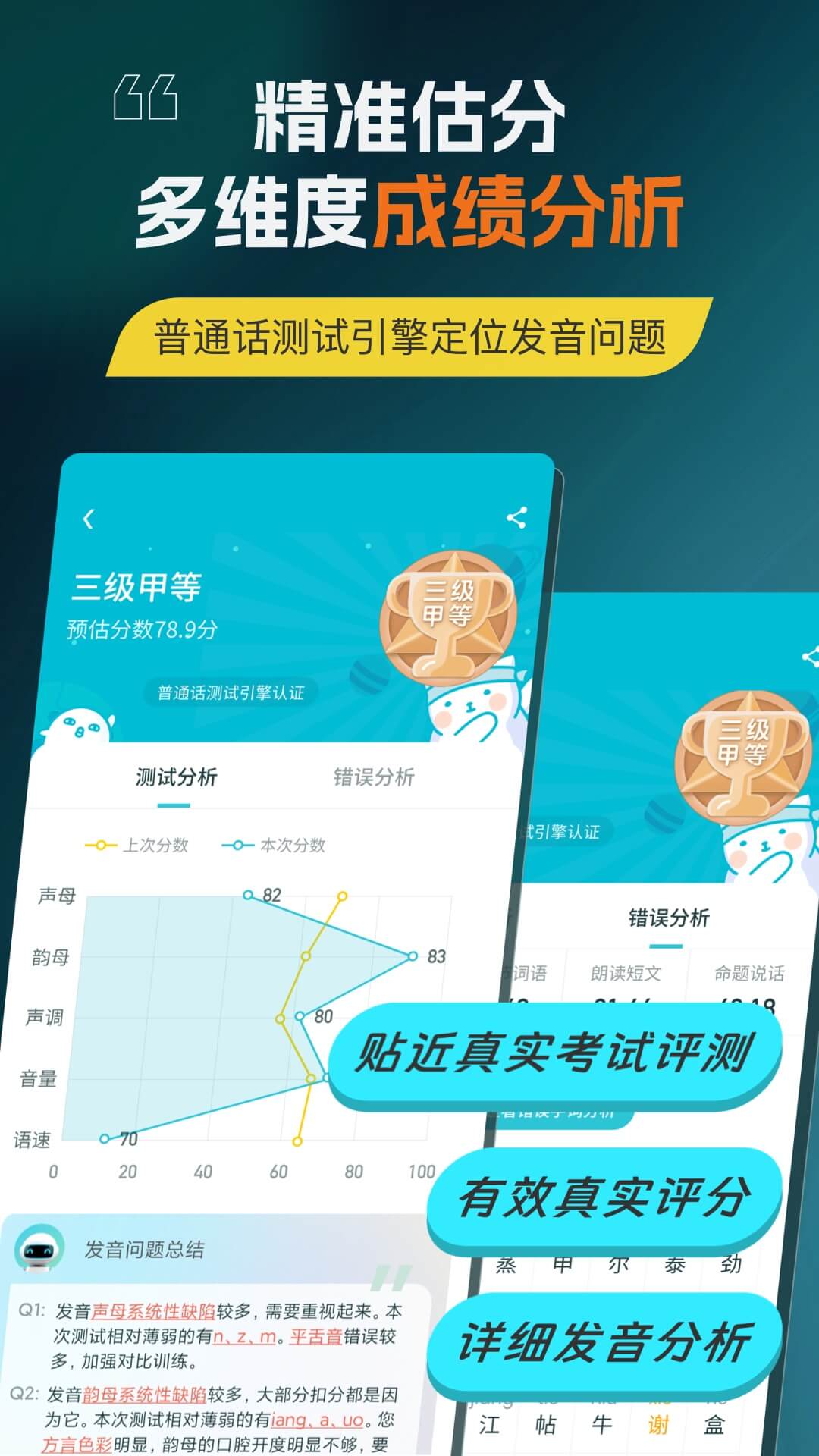言鸟普通话截图2