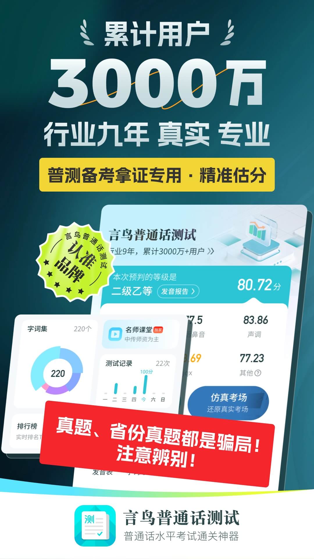 言鸟普通话截图3
