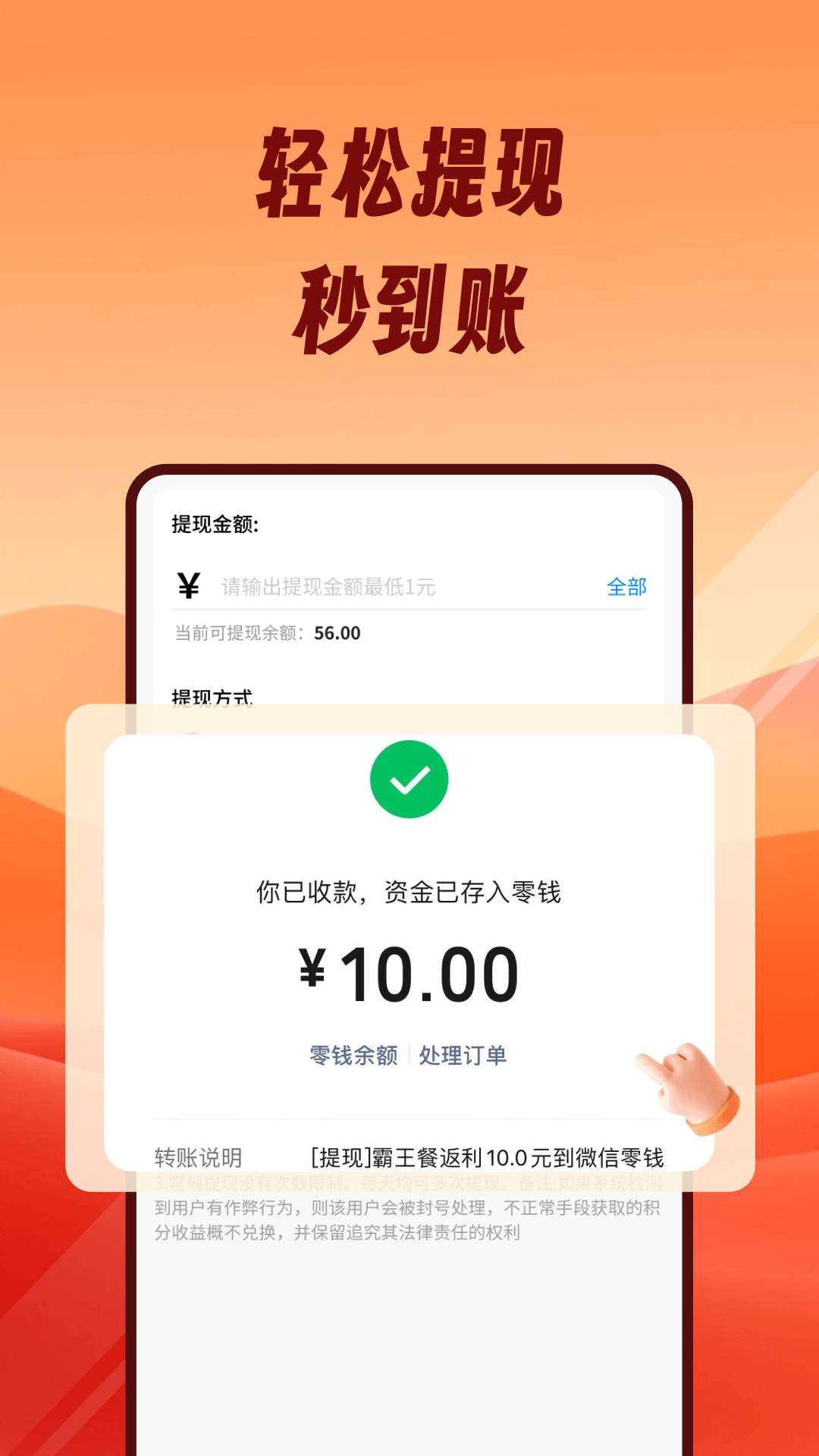 熊猫霸王餐截图4