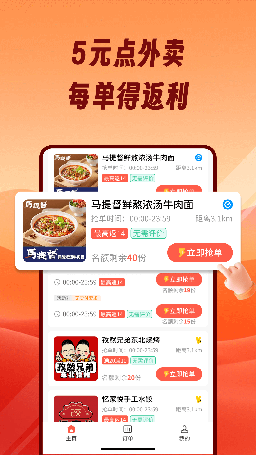 熊猫霸王餐截图3