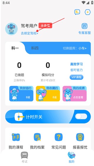 大象驾到ProAPP下载最新版