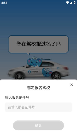 大象驾到ProAPP下载最新版