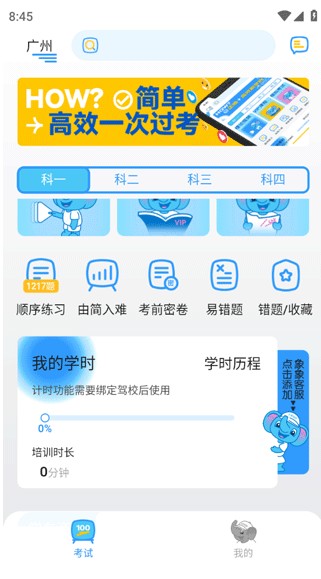 大象驾到ProAPP下载最新版