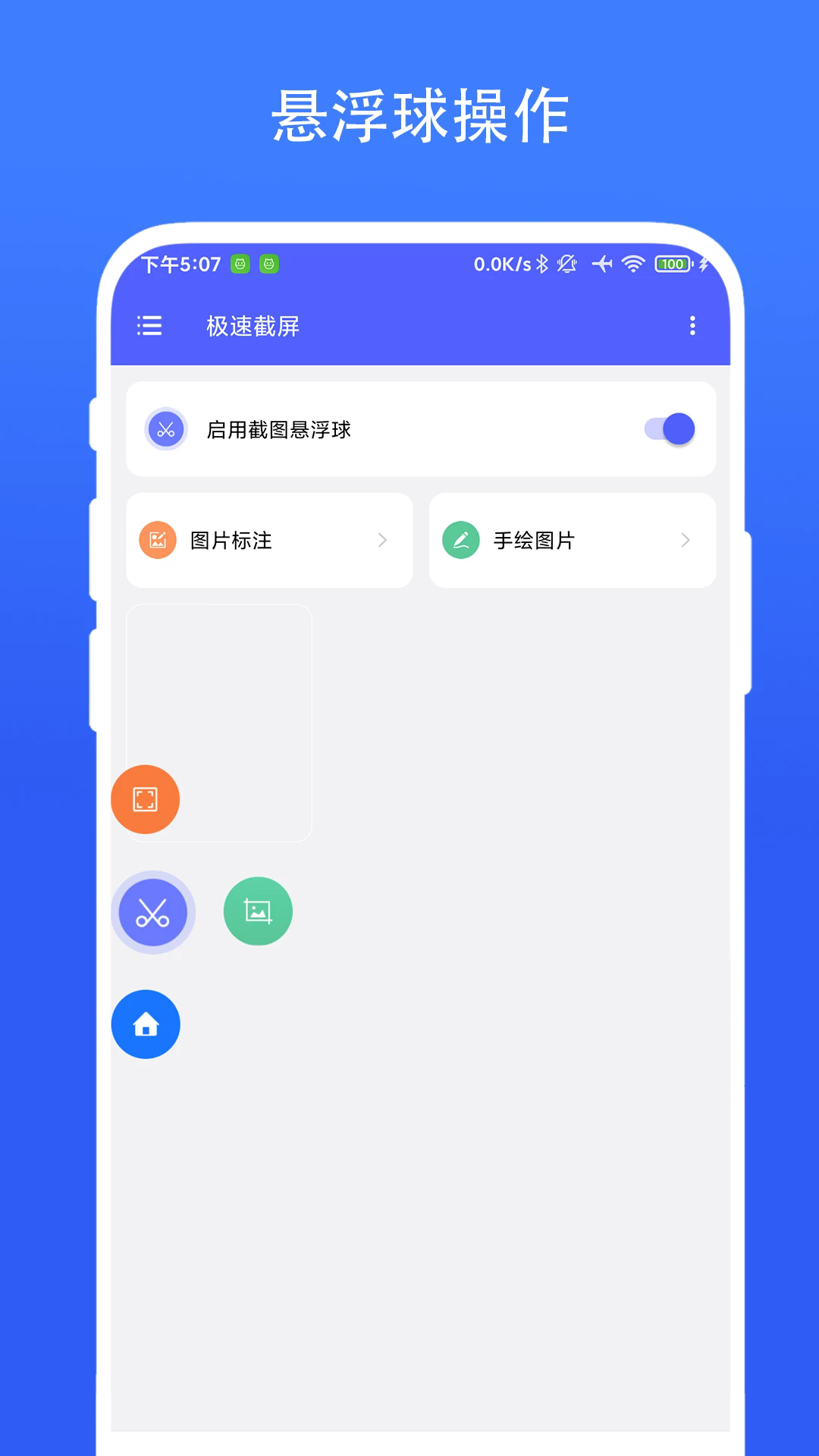 悬浮录屏助手工具截图4