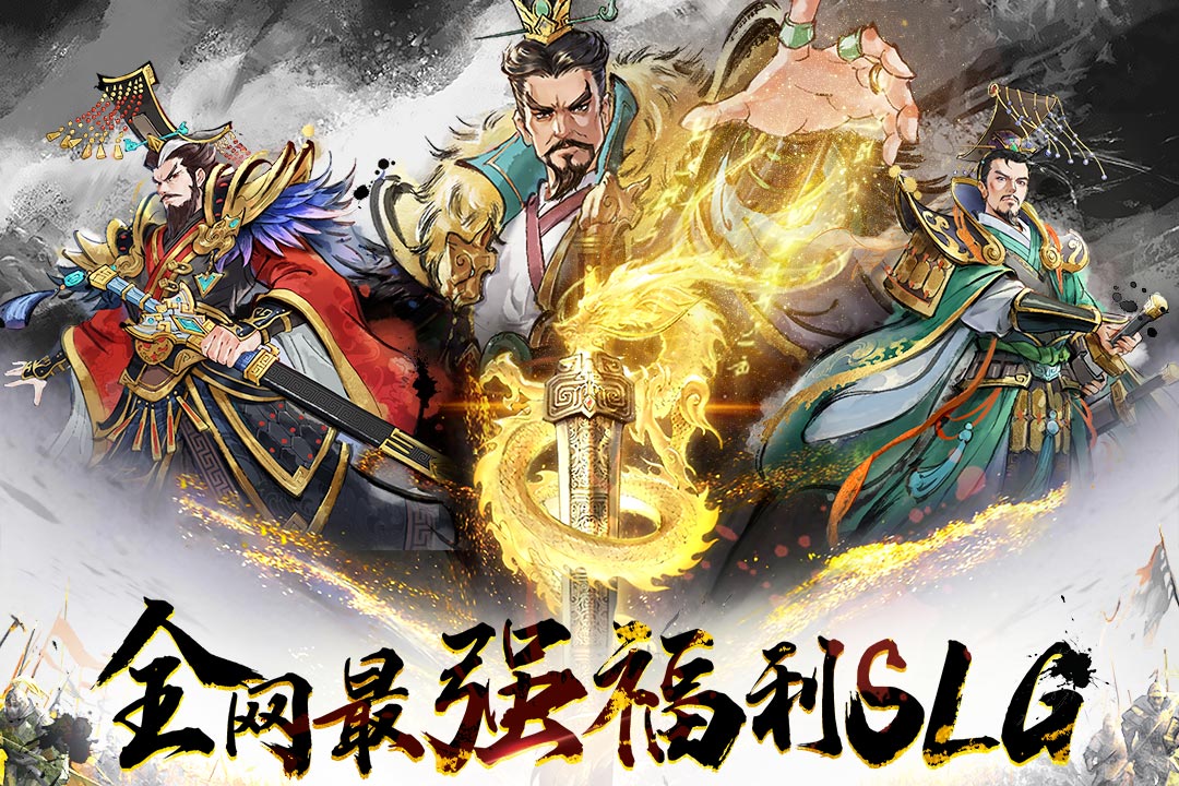 三国将魂手游截图1