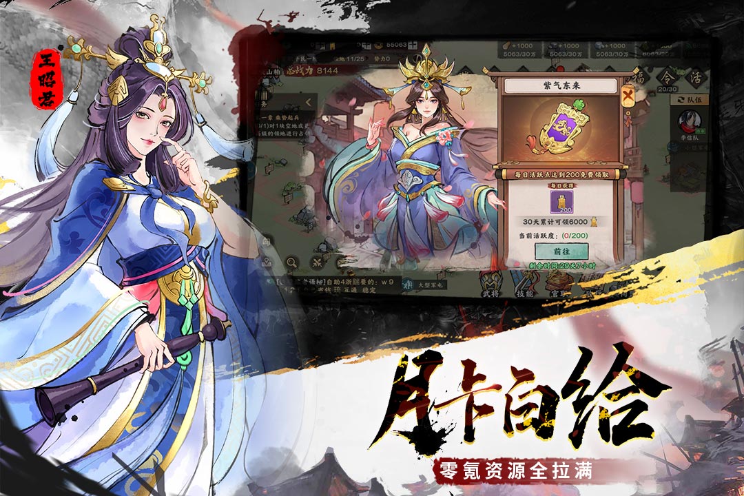 三国将魂手游截图2