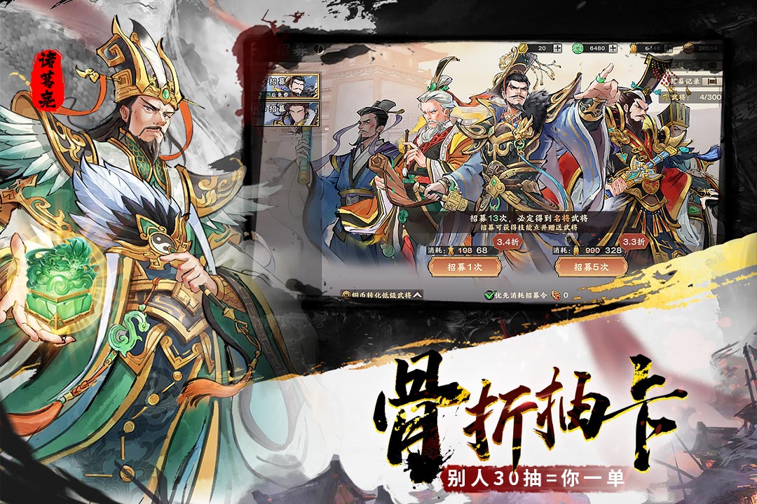 三国将魂手游截图4