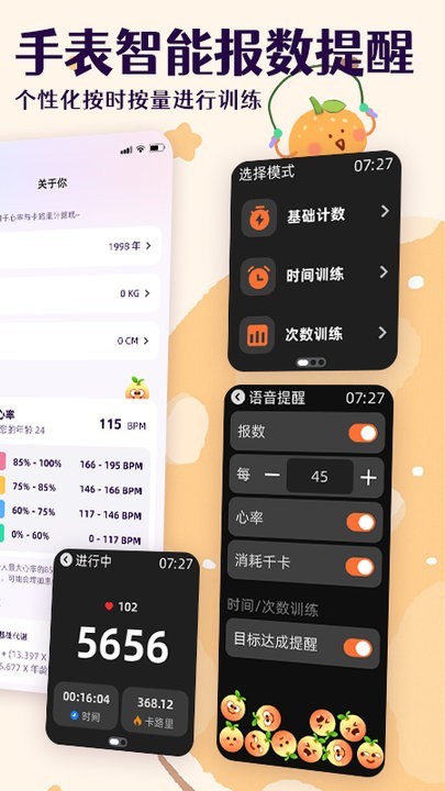 橙子跳绳截图1