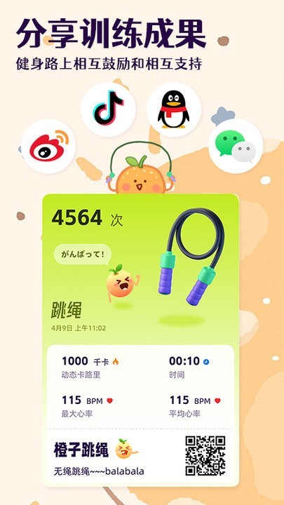 橙子跳绳截图2