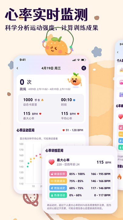 橙子跳绳截图4